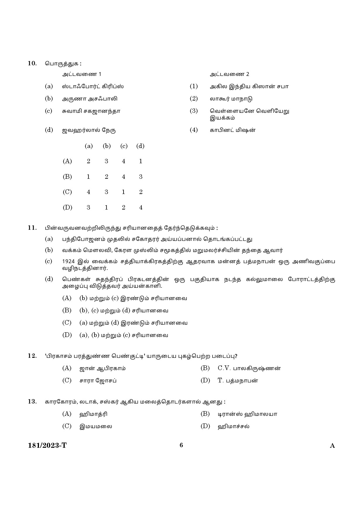 KPSC Forest Boat Driver Tamil Exam 2023 Code 1812023 T 4