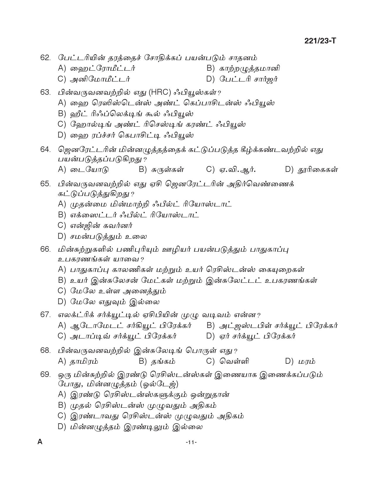 KPSC Forest Boat Driver Tamil Exam 2023 Code 2212023 T 10