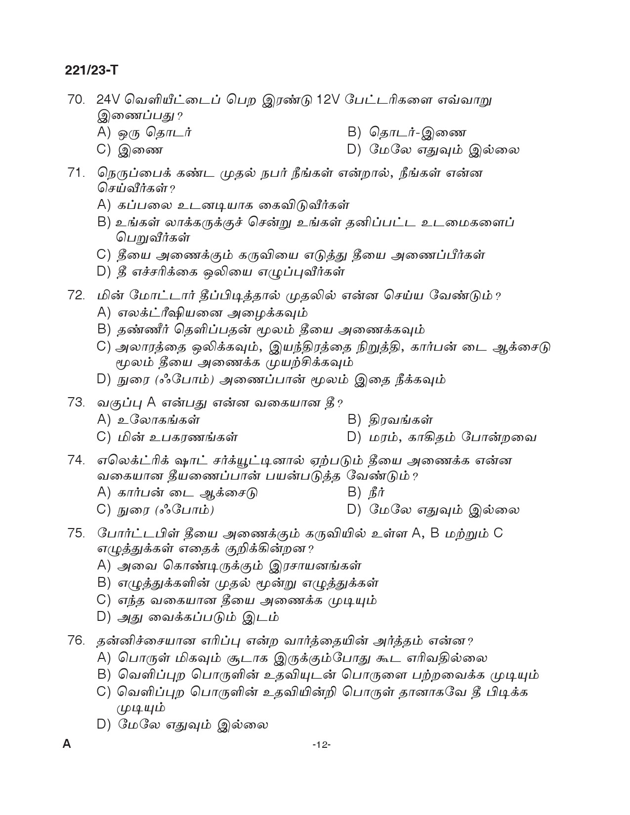 KPSC Forest Boat Driver Tamil Exam 2023 Code 2212023 T 11