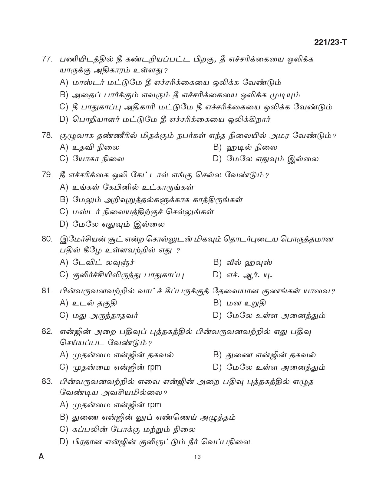 KPSC Forest Boat Driver Tamil Exam 2023 Code 2212023 T 12