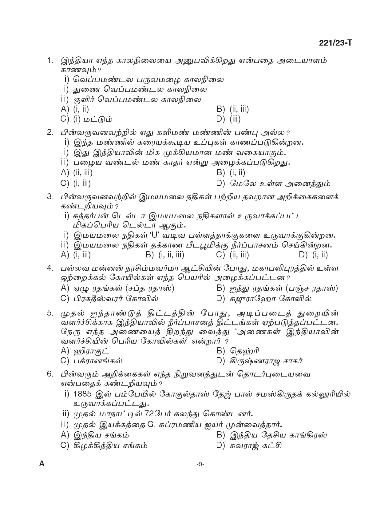 KPSC Forest Boat Driver Tamil Exam 2023 Code 2212023 T 2
