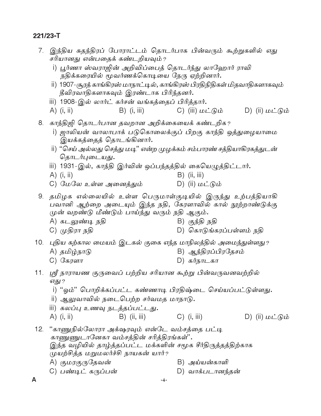 KPSC Forest Boat Driver Tamil Exam 2023 Code 2212023 T 3