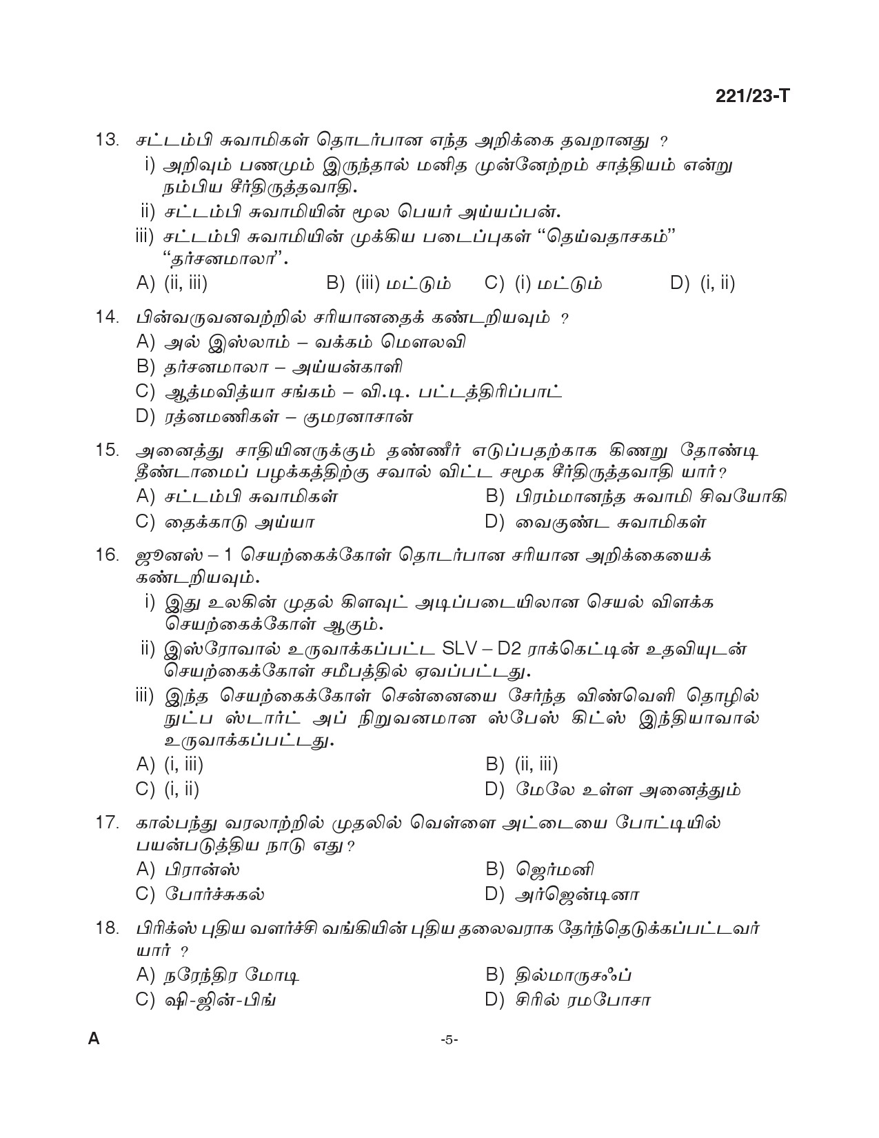 KPSC Forest Boat Driver Tamil Exam 2023 Code 2212023 T 4