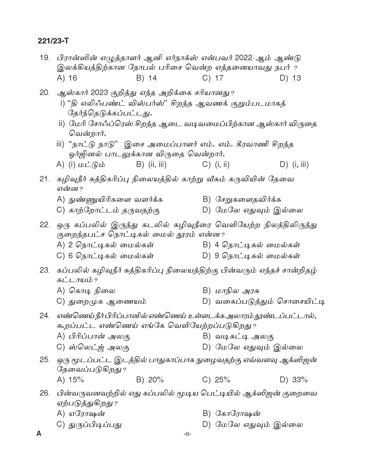 KPSC Forest Boat Driver Tamil Exam 2023 Code 2212023 T 5