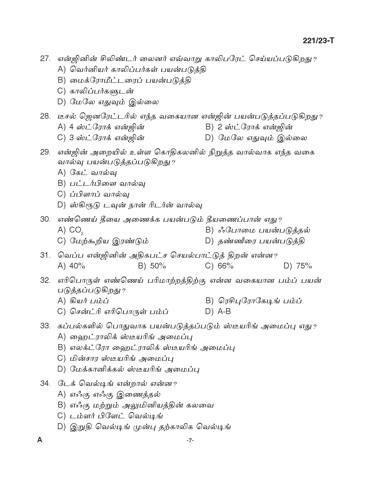 KPSC Forest Boat Driver Tamil Exam 2023 Code 2212023 T 6