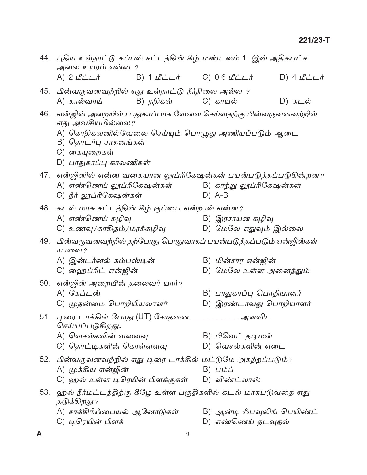 KPSC Forest Boat Driver Tamil Exam 2023 Code 2212023 T 8