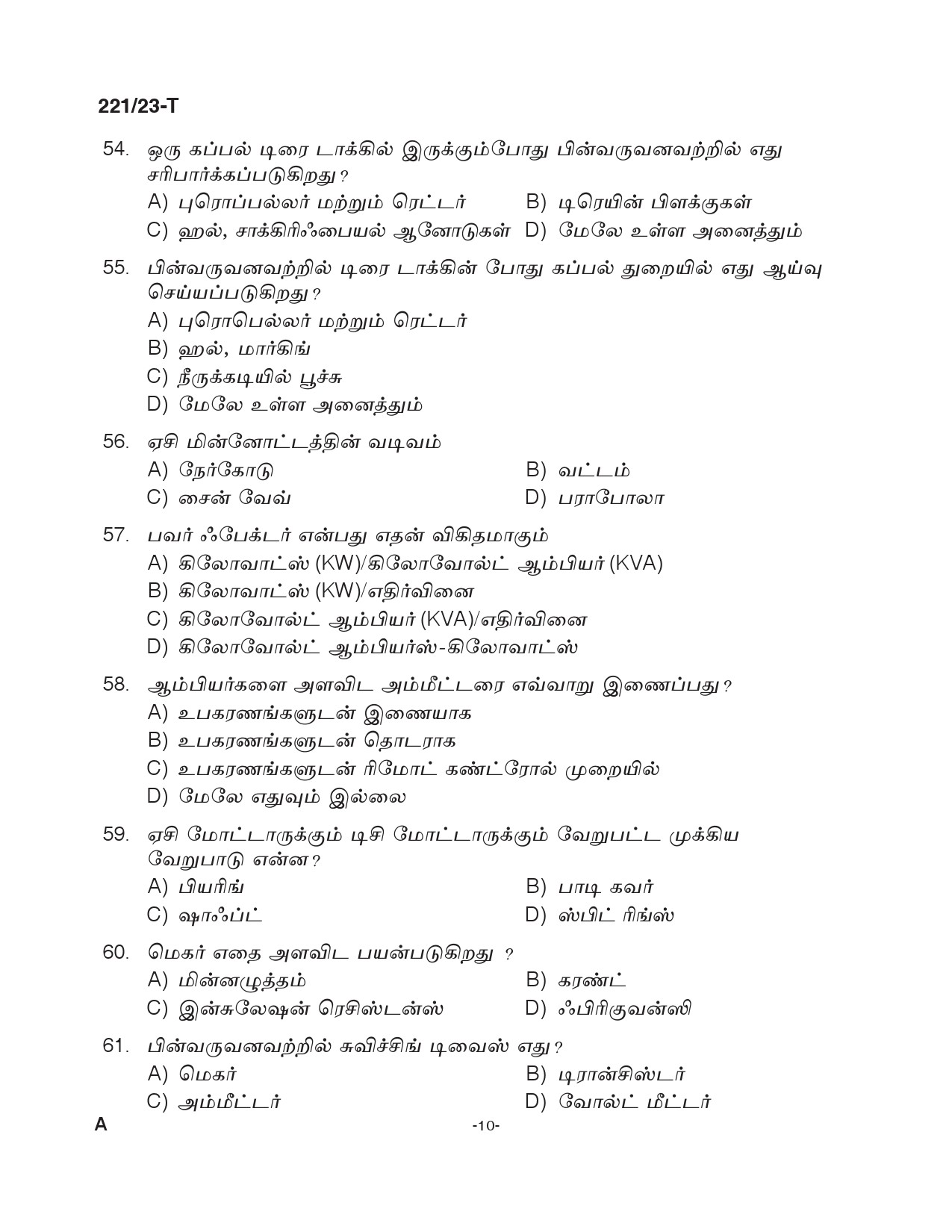 KPSC Forest Boat Driver Tamil Exam 2023 Code 2212023 T 9