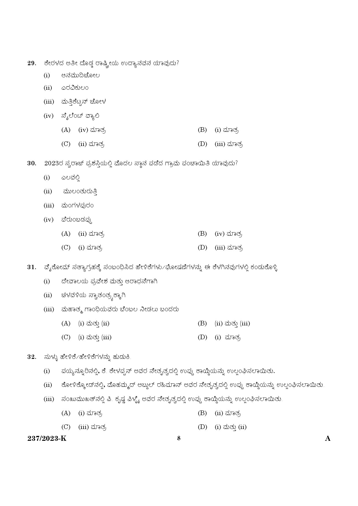 KPSC Forest Driver Kannada Exam 2023 Code 2372023 K 6