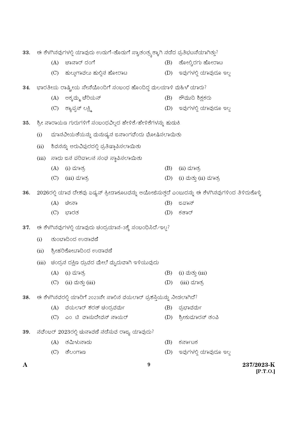KPSC Forest Driver Kannada Exam 2023 Code 2372023 K 7