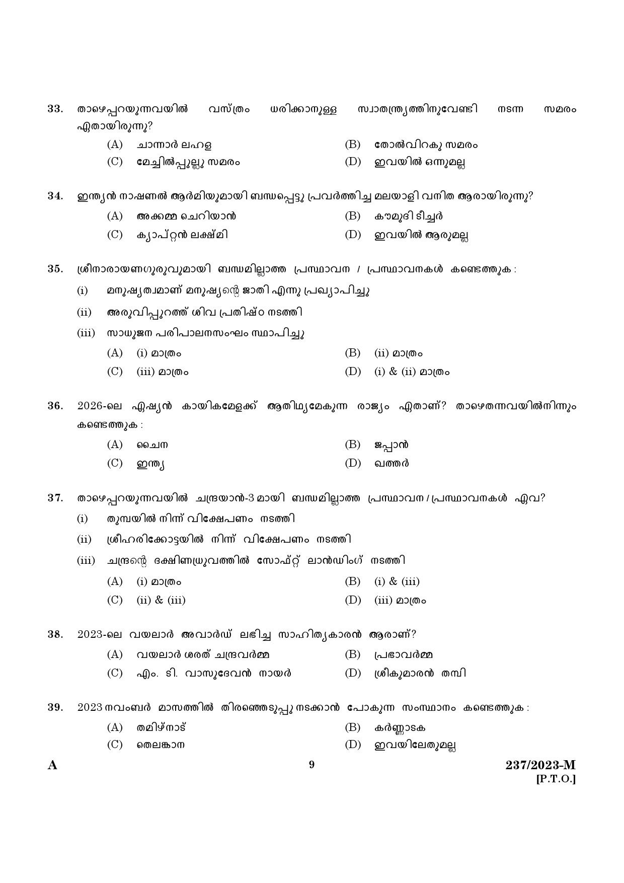 KPSC Forest Driver Malayalam Exam 2023 Code 2372023 M 7