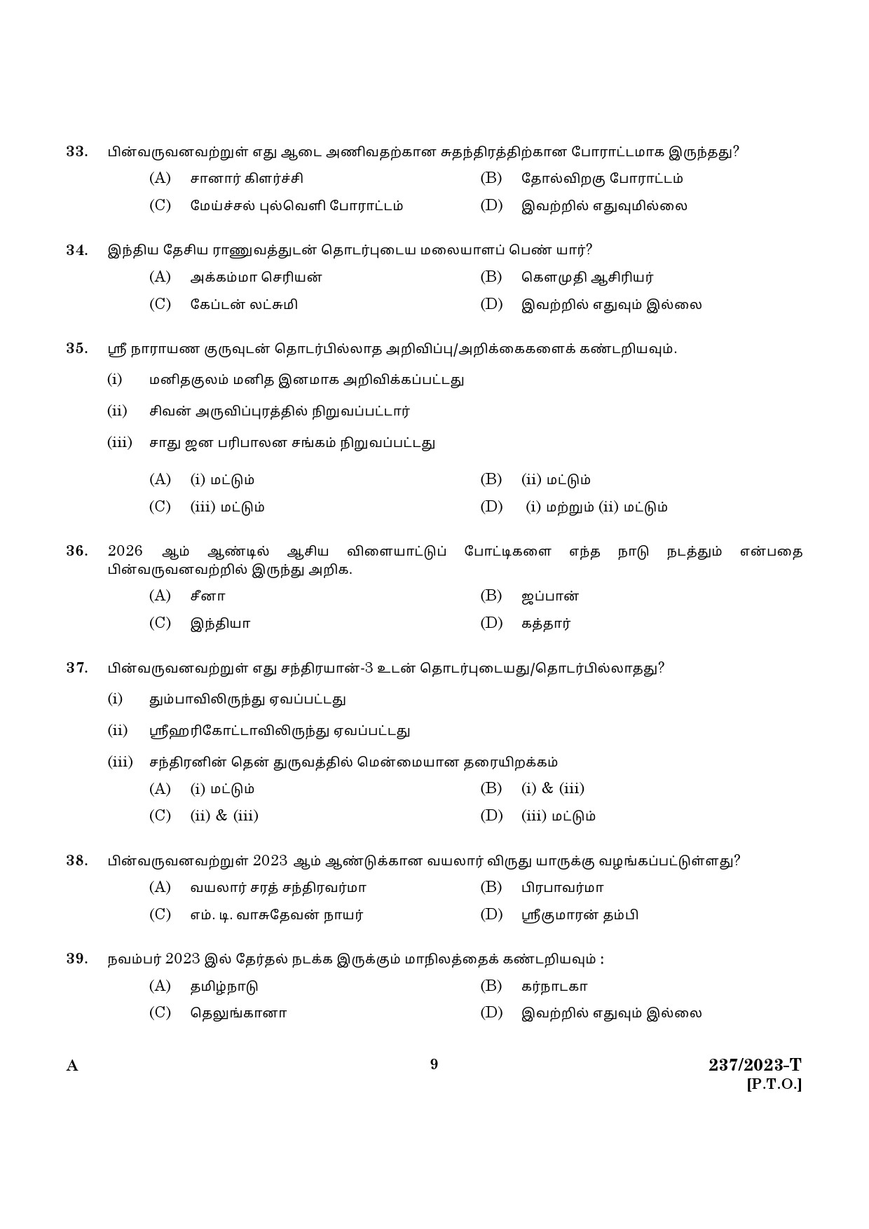 KPSC Forest Driver Tamil Exam 2023 Code 2372023 T 7