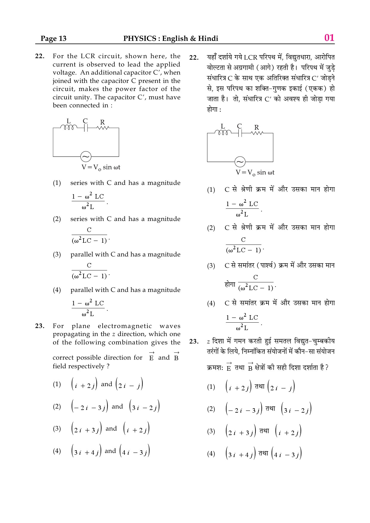 Jee Main Exam Sample Question Paper 2 Jee Entrance Exams 47040 Hot Sex Picture 5336