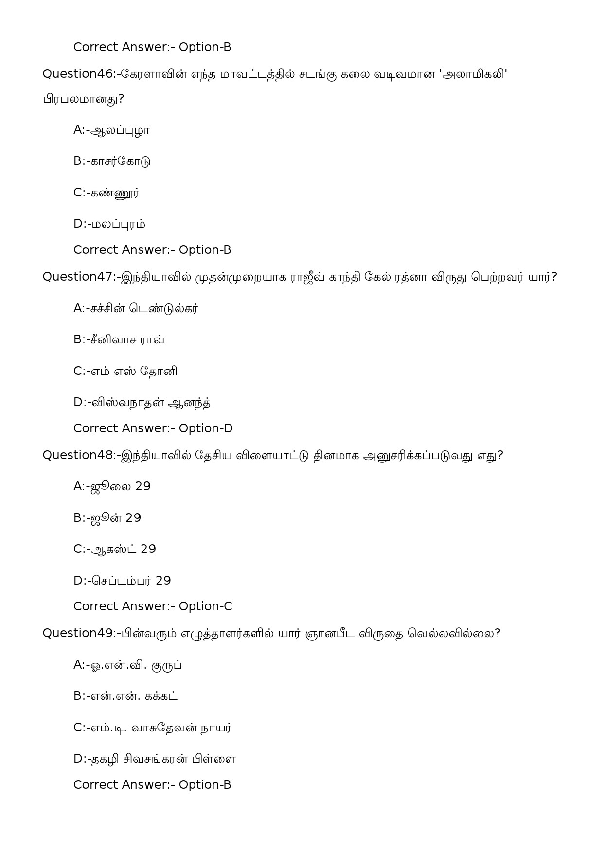KPSC Fireman Grade II Tamil Exam 2023 Code 1502023OL 14