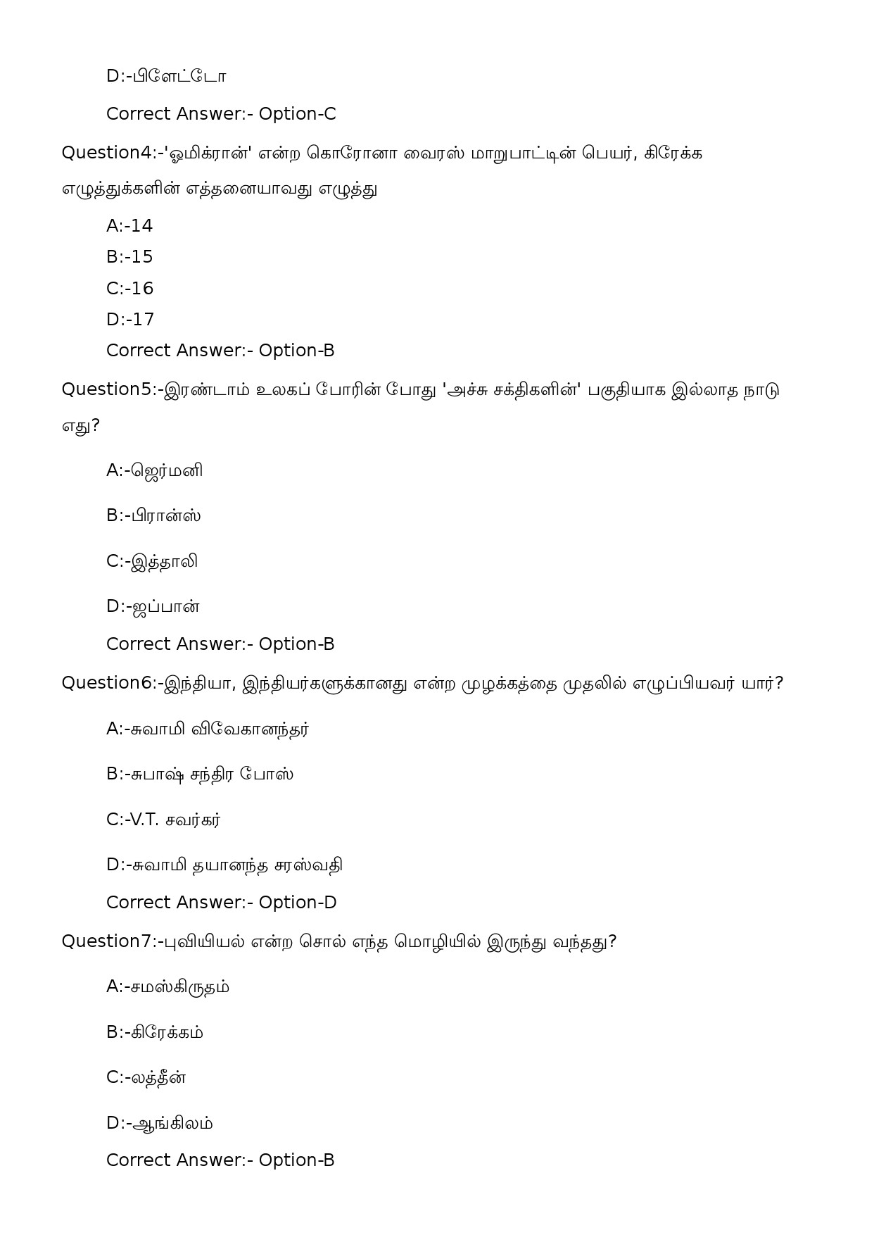 KPSC Fireman Grade II Tamil Exam 2023 Code 1502023OL 2