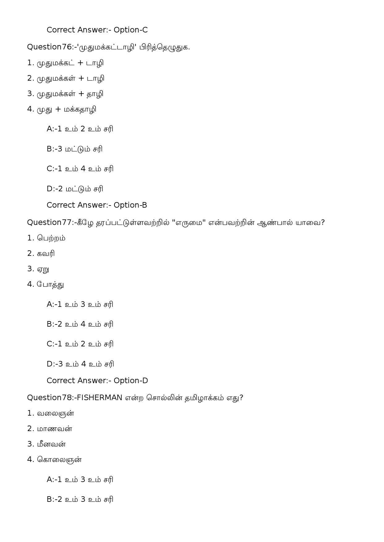 KPSC Fireman Grade II Tamil Exam 2023 Code 1502023OL 21
