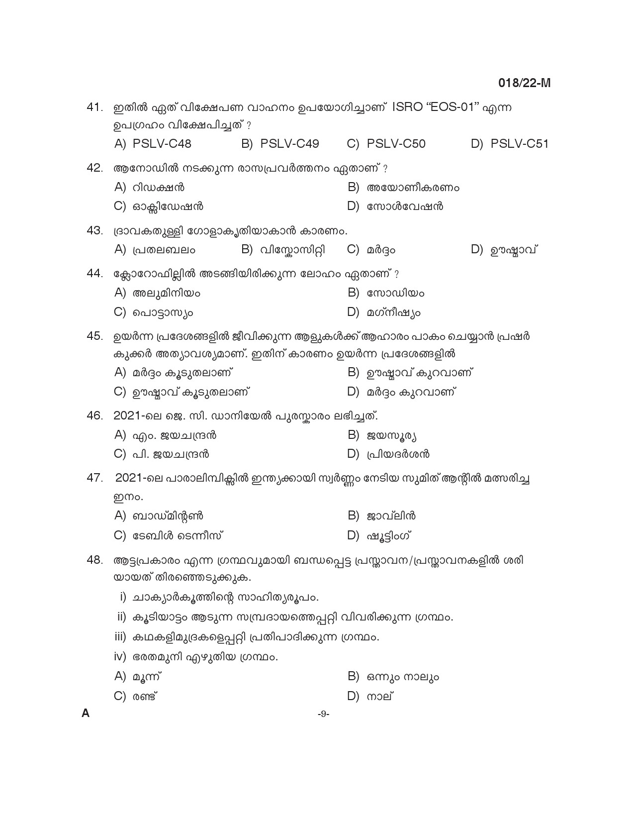 KPSC Fireman Trainee Malayalam Exam 2022 Code 0182022 M 8
