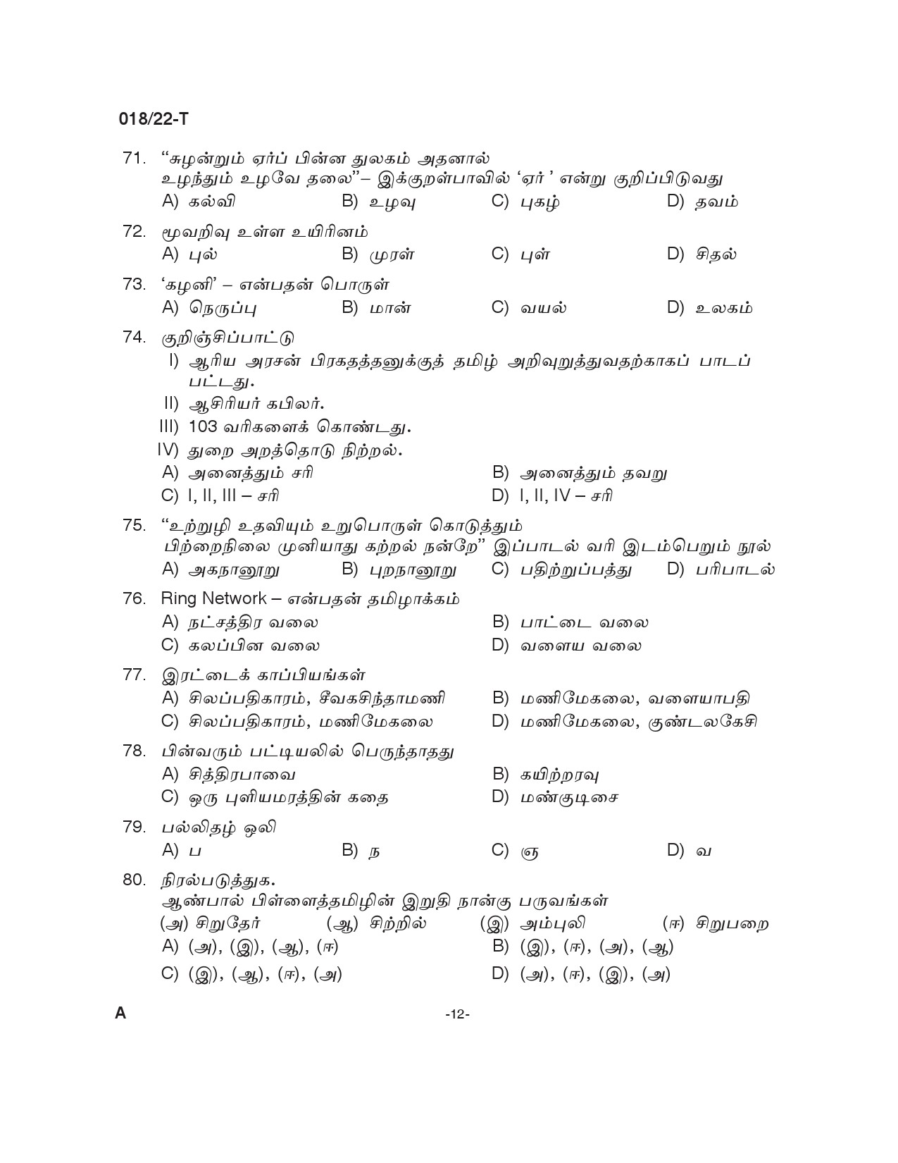 KPSC Fireman Trainee Tamil Exam 2022 Code 0182022 T 11