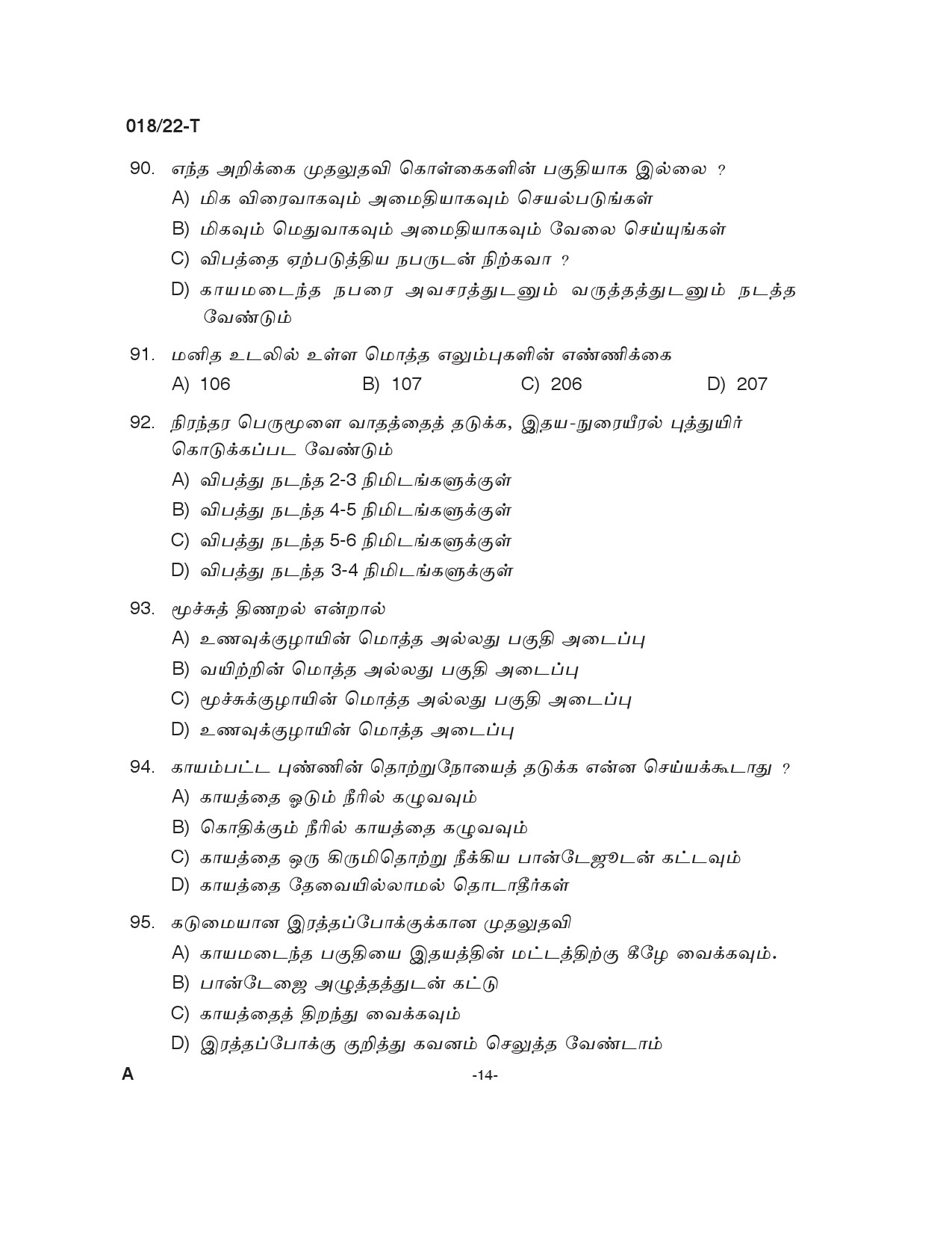 KPSC Fireman Trainee Tamil Exam 2022 Code 0182022 T 13
