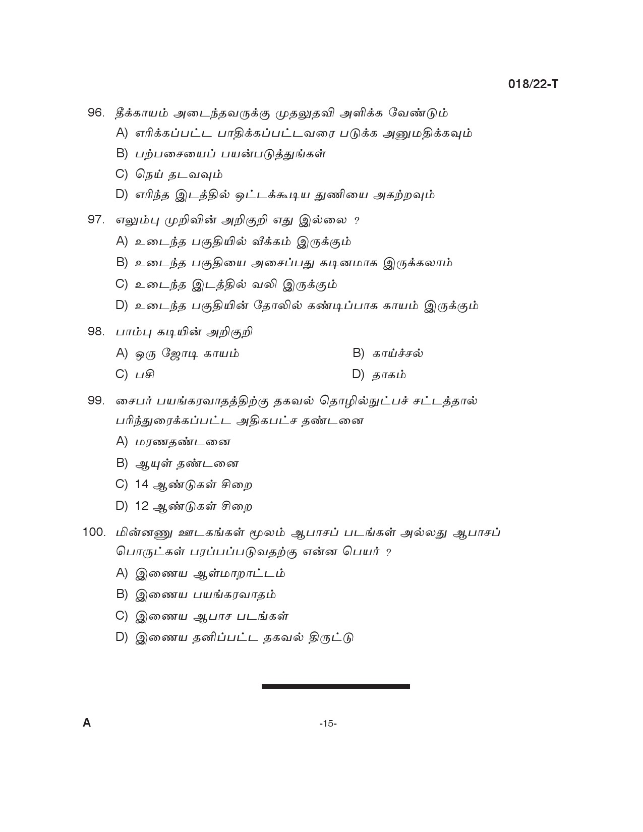 KPSC Fireman Trainee Tamil Exam 2022 Code 0182022 T 14