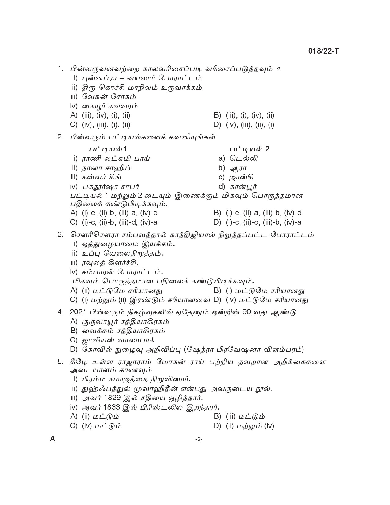 KPSC Fireman Trainee Tamil Exam 2022 Code 0182022 T 2