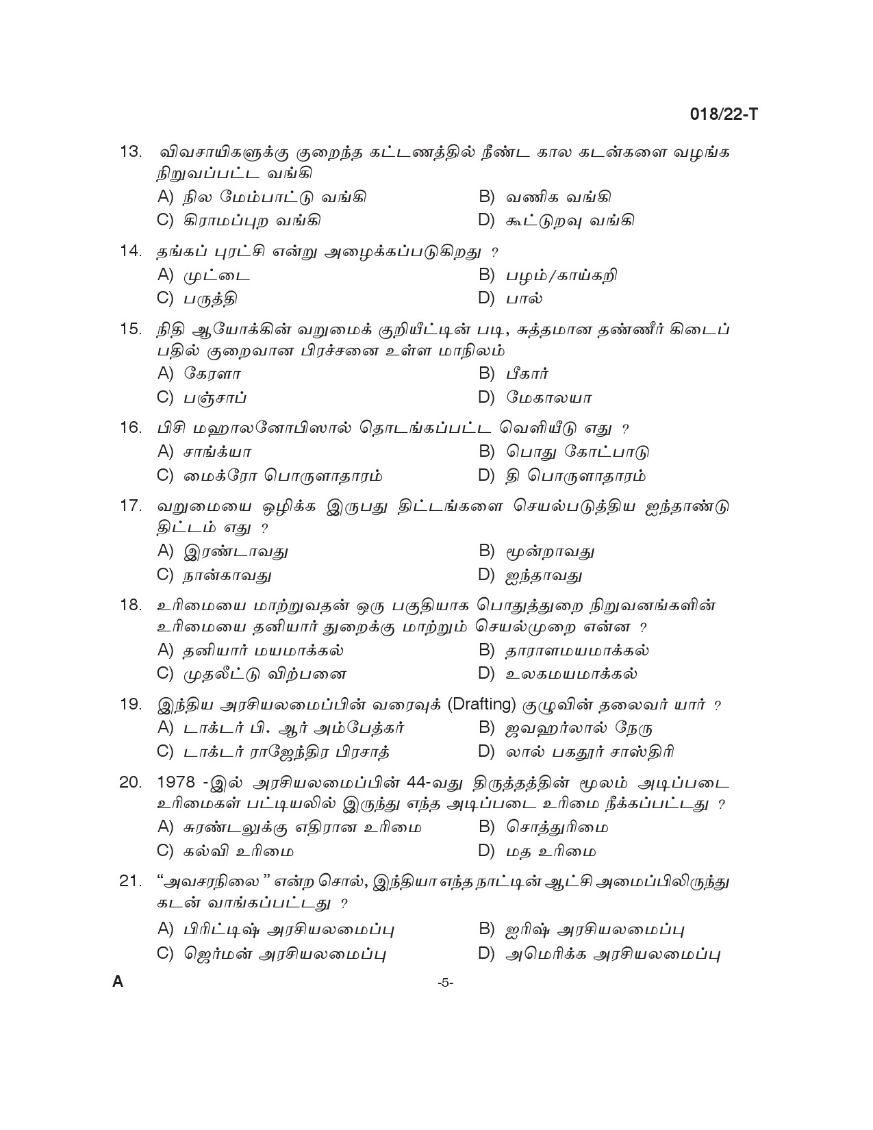 KPSC Fireman Trainee Tamil Exam 2022 Code 0182022 T 4