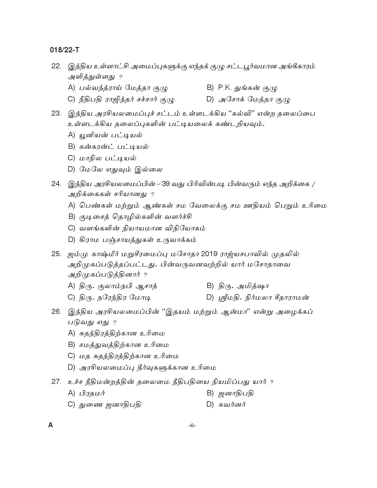 KPSC Fireman Trainee Tamil Exam 2022 Code 0182022 T 5