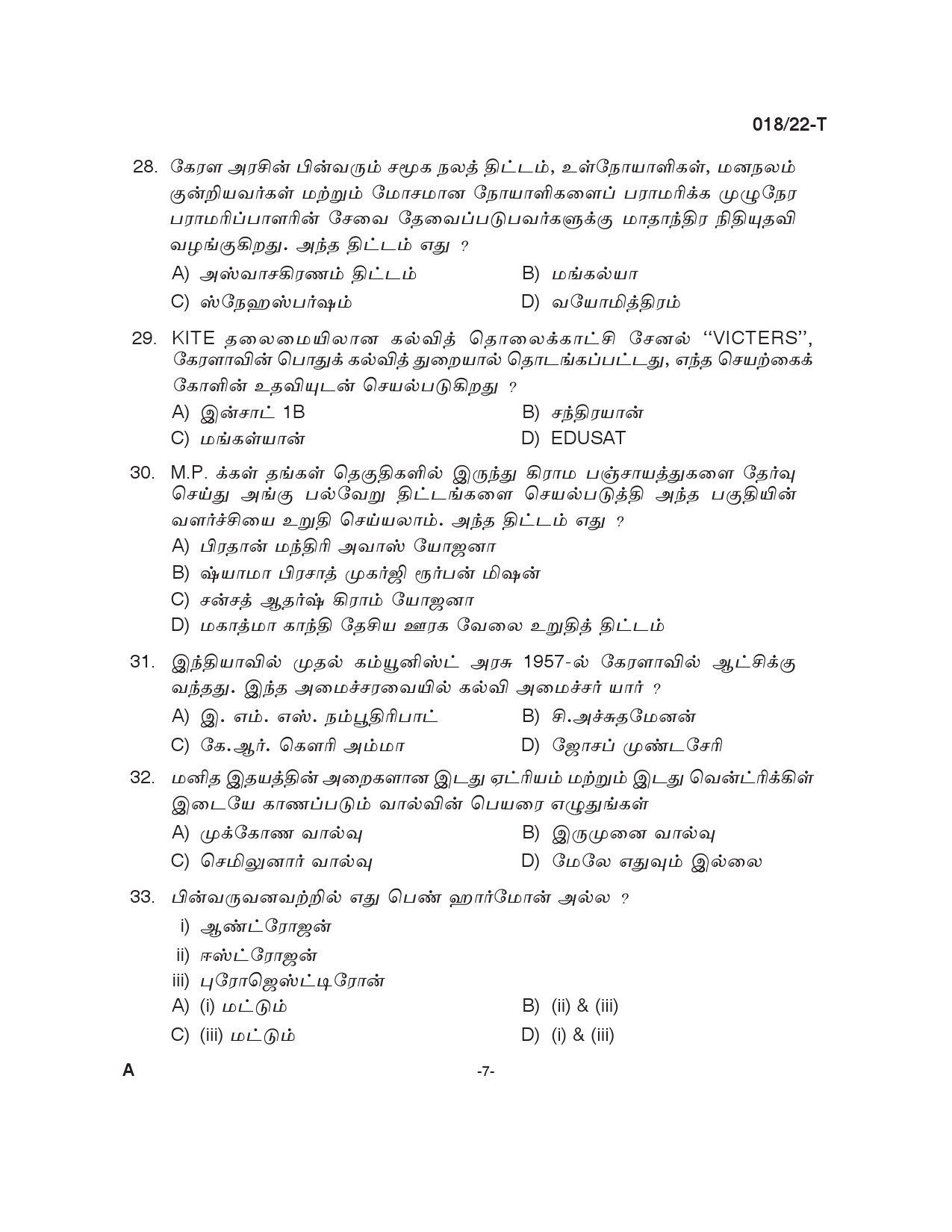 KPSC Fireman Trainee Tamil Exam 2022 Code 0182022 T 6