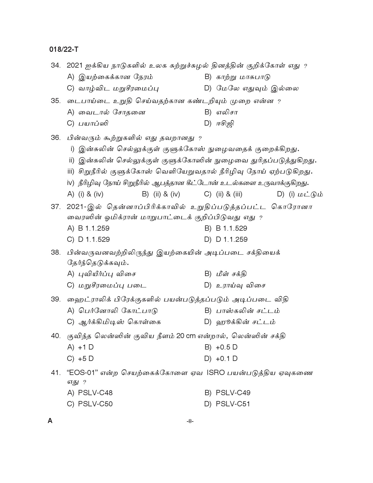 KPSC Fireman Trainee Tamil Exam 2022 Code 0182022 T 7