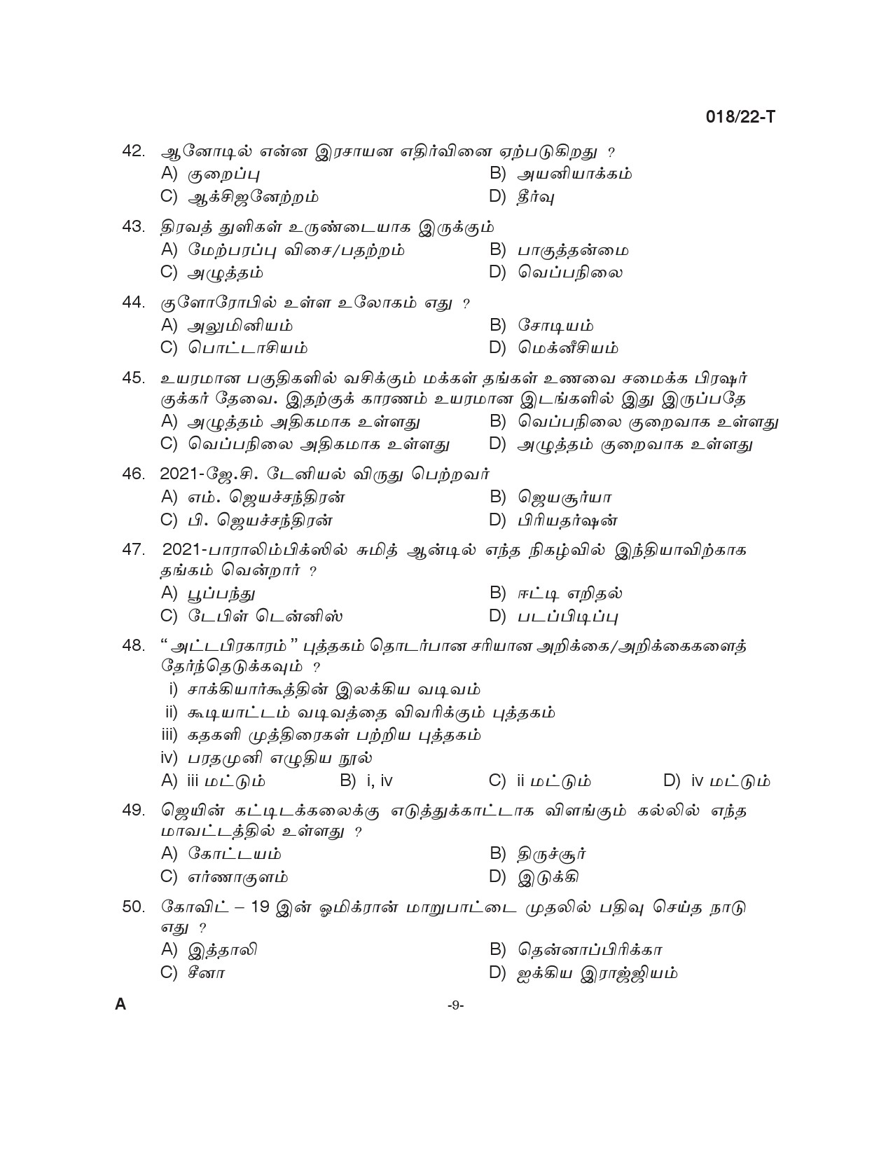 KPSC Fireman Trainee Tamil Exam 2022 Code 0182022 T 8