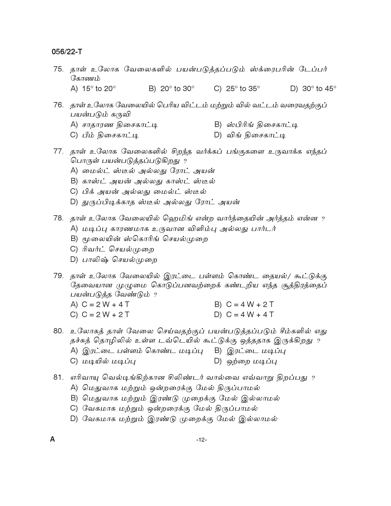 KPSC Fitter Tamil Exam 2022 Code 0562022 11
