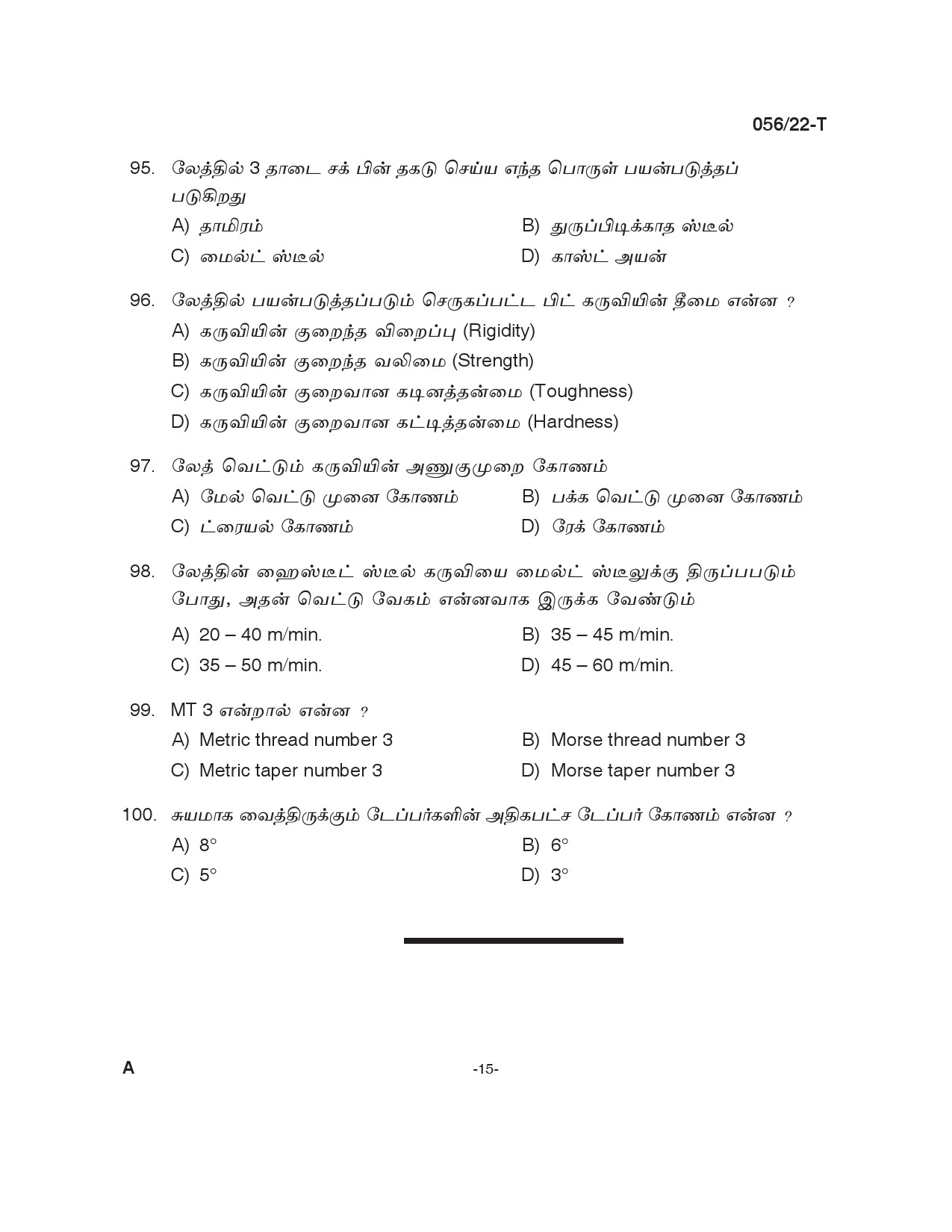KPSC Fitter Tamil Exam 2022 Code 0562022 14