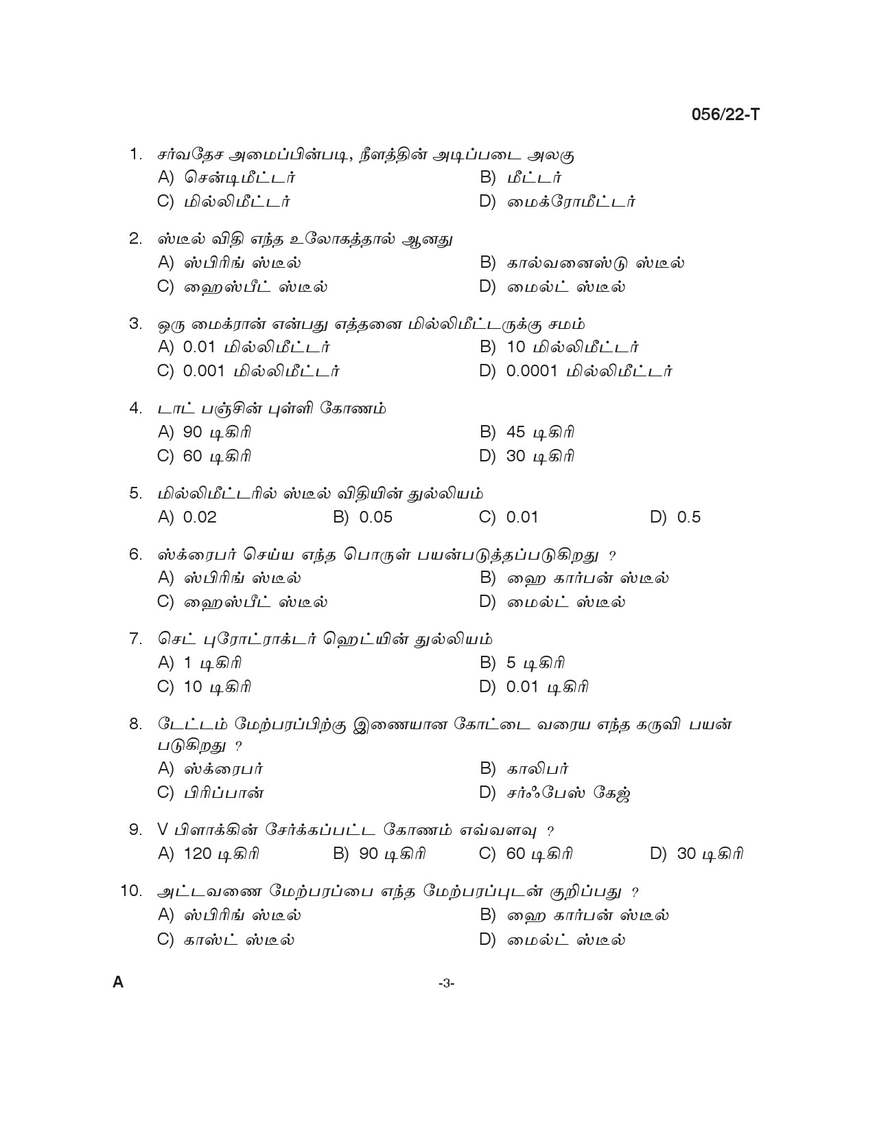 KPSC Fitter Tamil Exam 2022 Code 0562022 2
