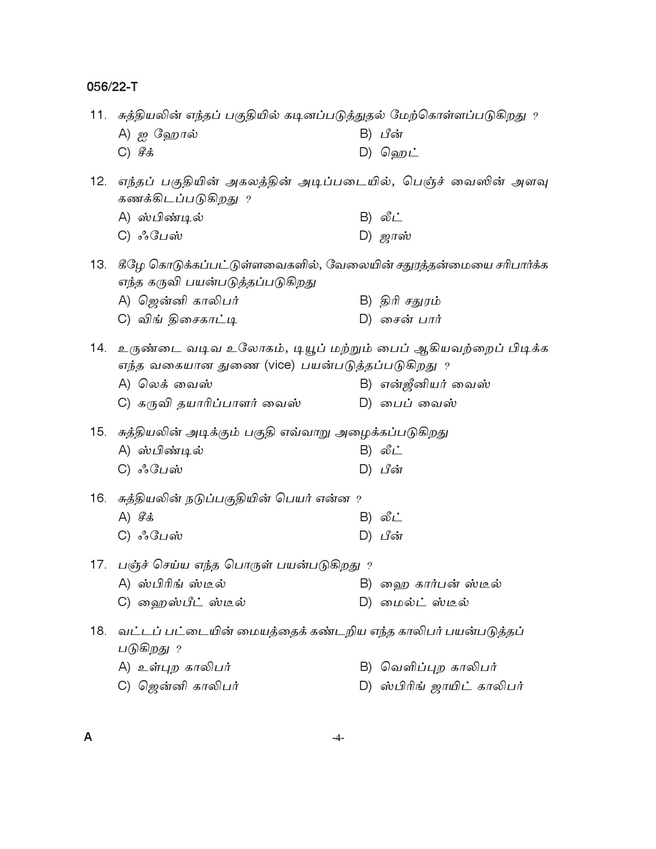 KPSC Fitter Tamil Exam 2022 Code 0562022 3