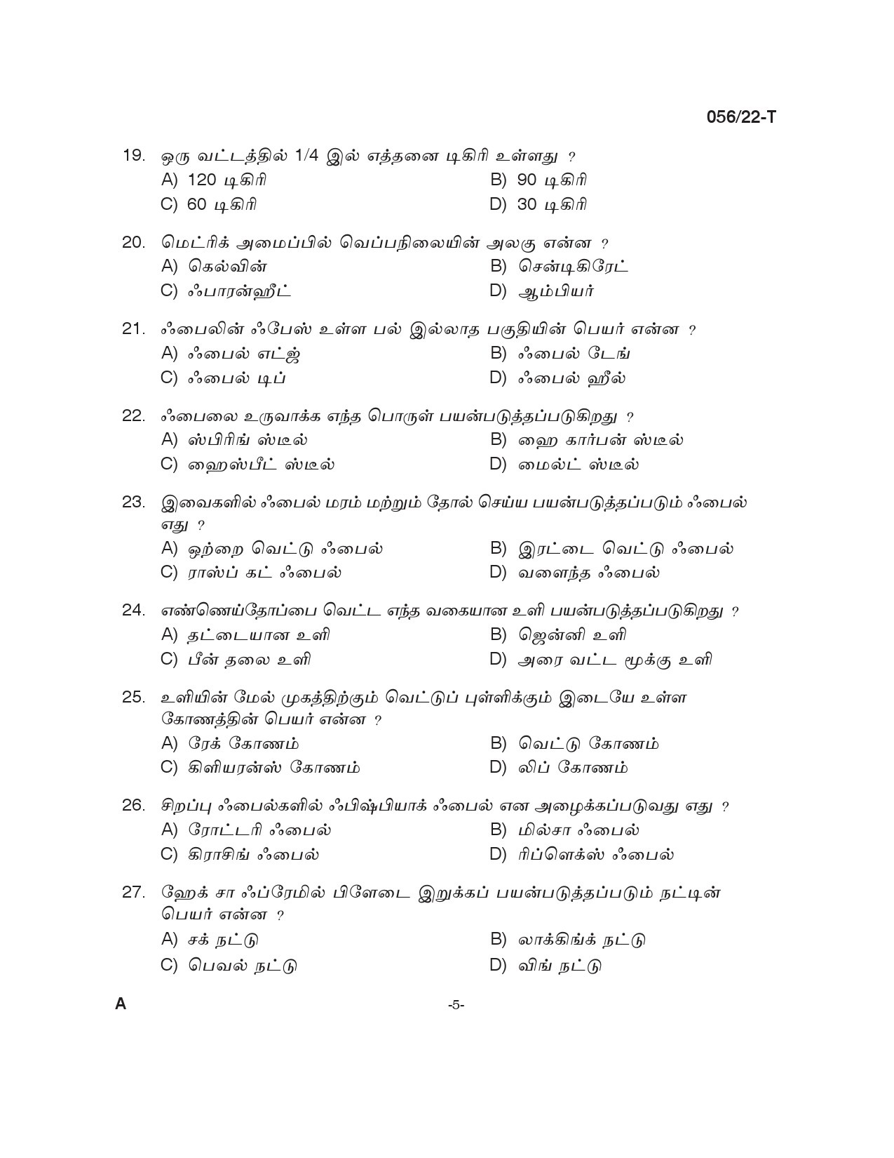 KPSC Fitter Tamil Exam 2022 Code 0562022 4