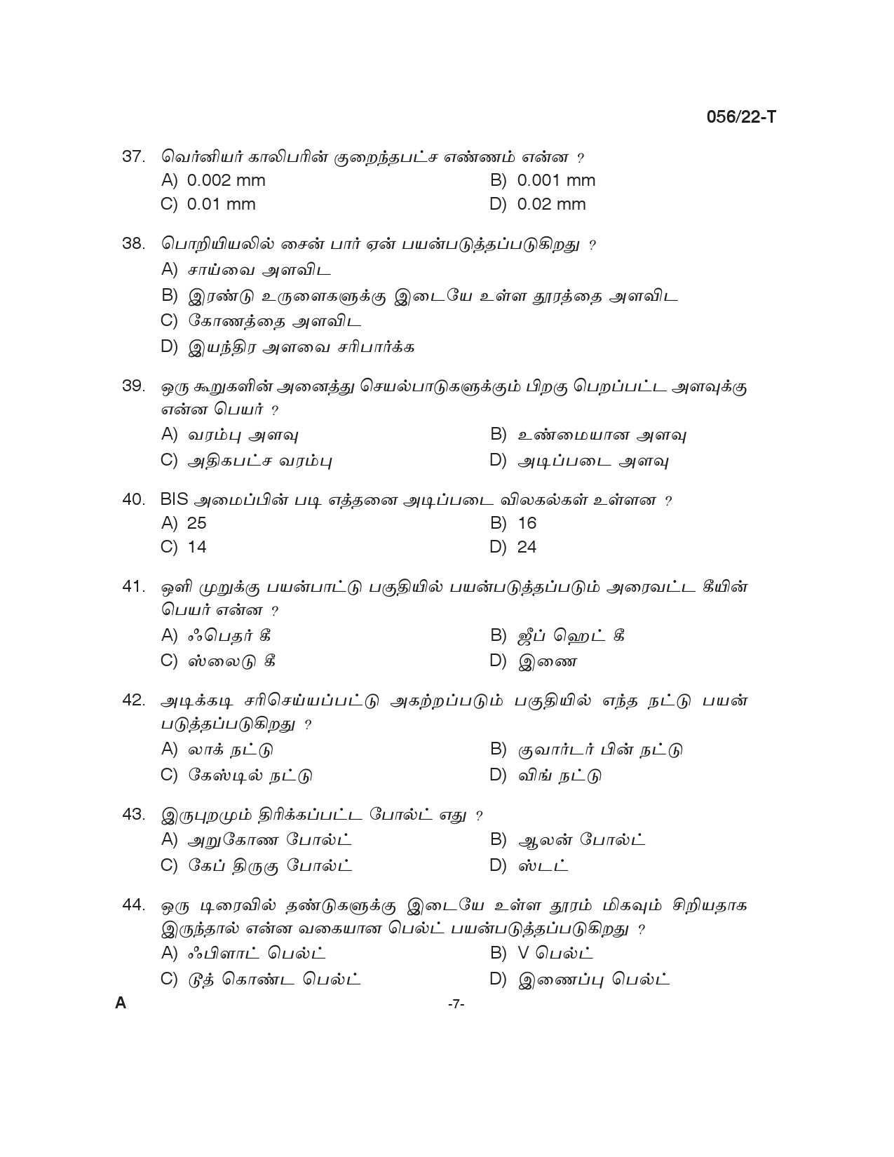 KPSC Fitter Tamil Exam 2022 Code 0562022 6