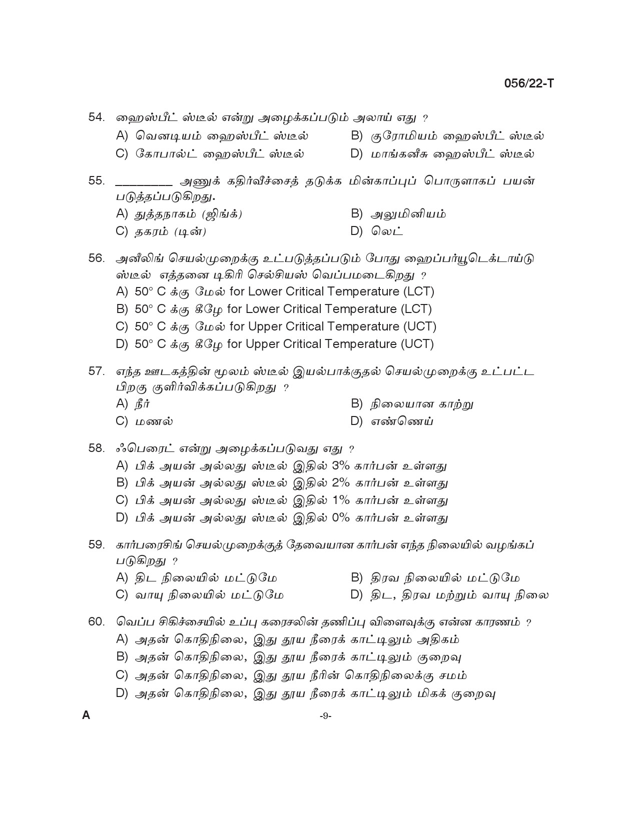 KPSC Fitter Tamil Exam 2022 Code 0562022 8