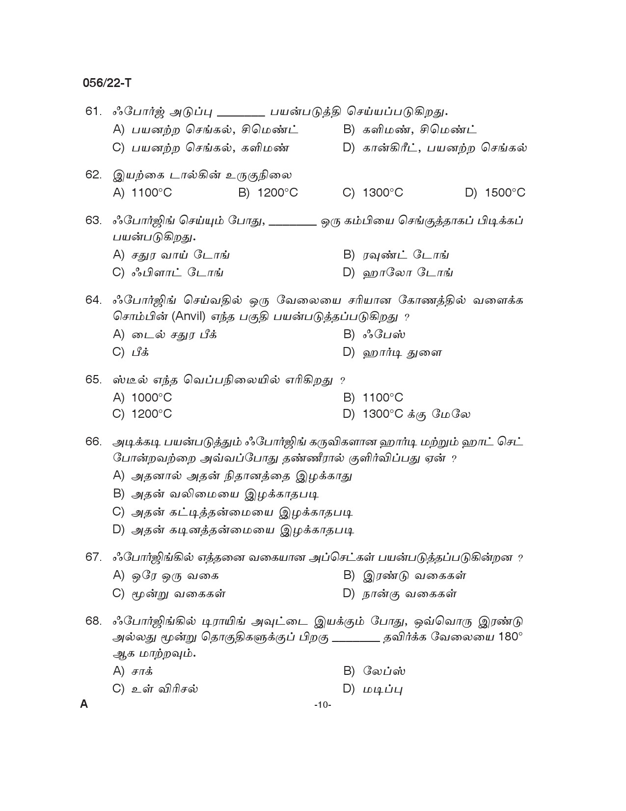 KPSC Fitter Tamil Exam 2022 Code 0562022 9