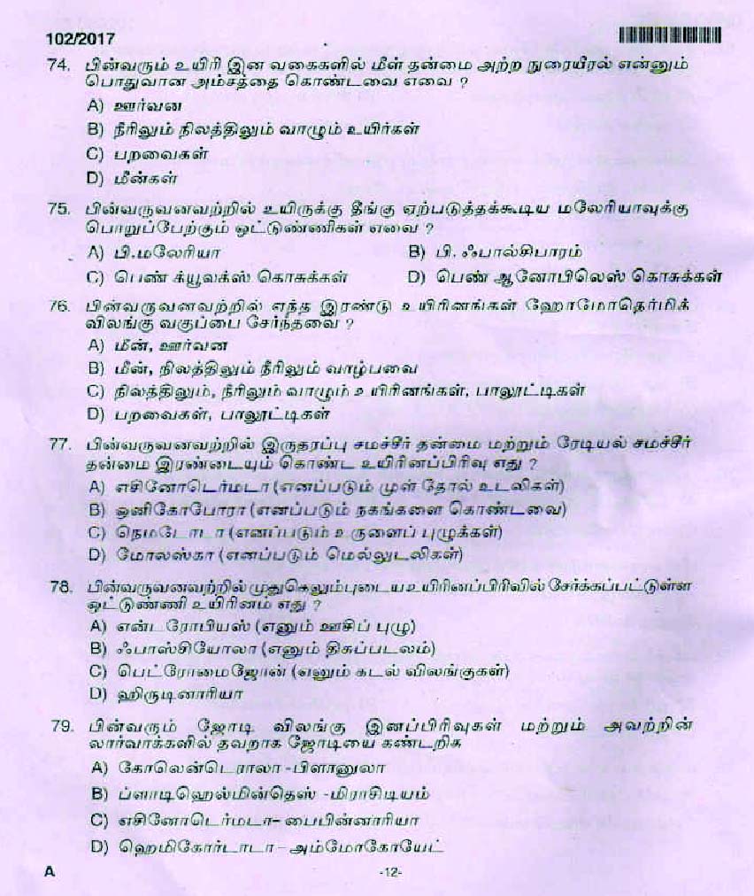 Kerala PSC High School Assistant Natural Science Question Code 1022017 11