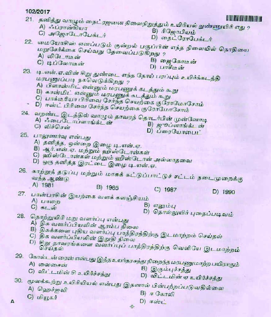 Kerala PSC High School Assistant Natural Science Question Code 1022017 5