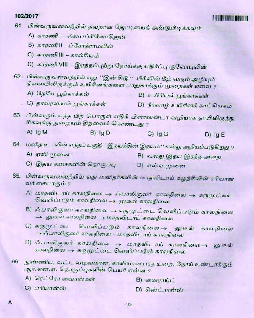 Kerala PSC High School Assistant Natural Science Question Code 1022017 9