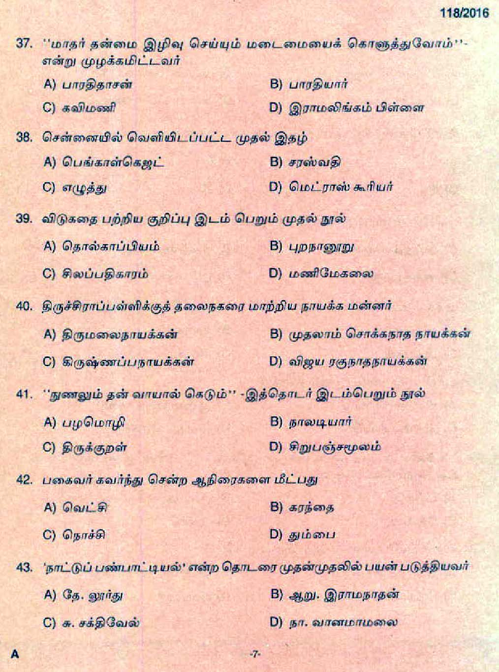 Kerala PSC High School Assistant Tamil Question Code 1182016 5