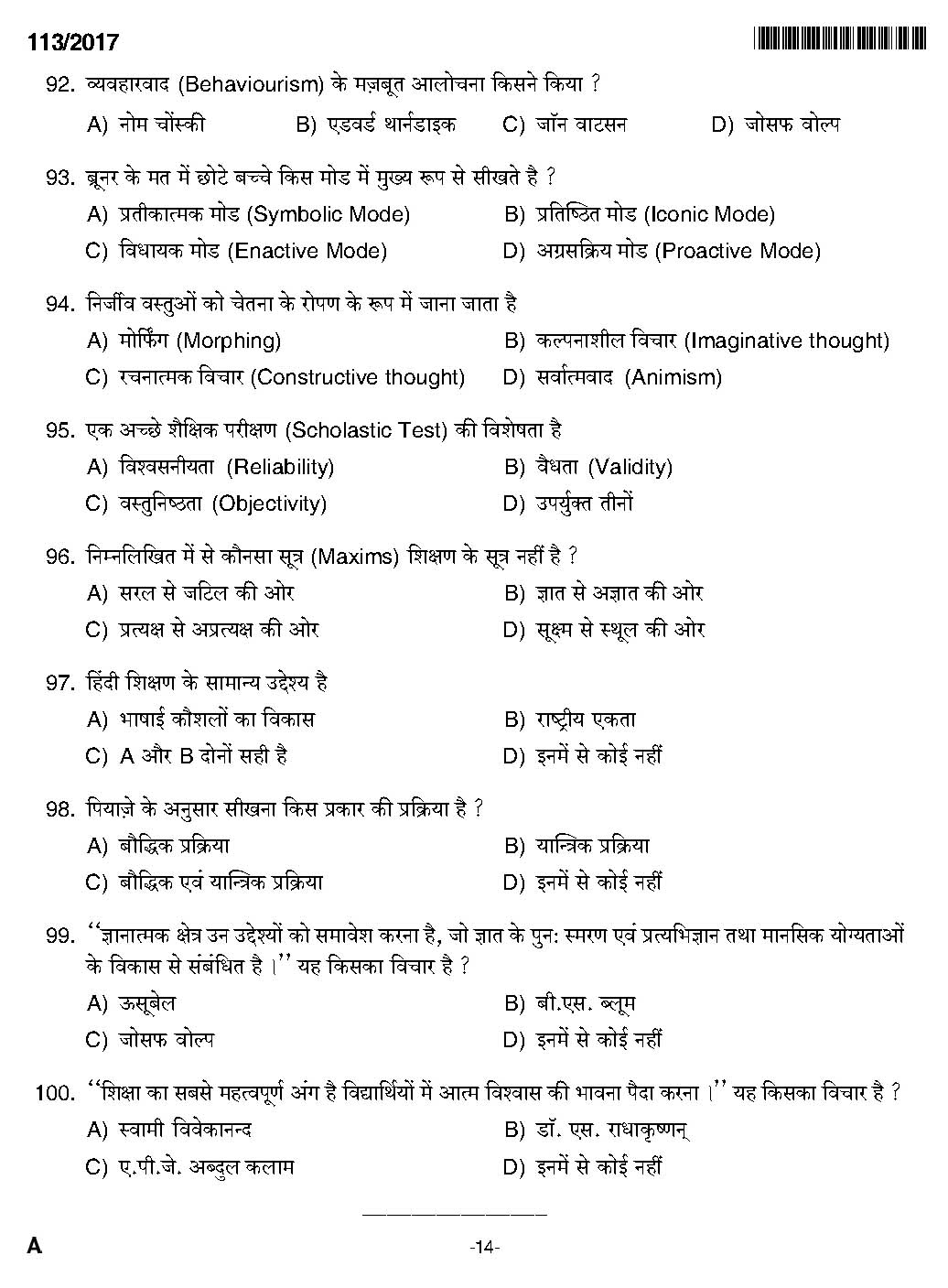 Kerala PSC Part Time High School Assistant Hindi Question Code1132017 12