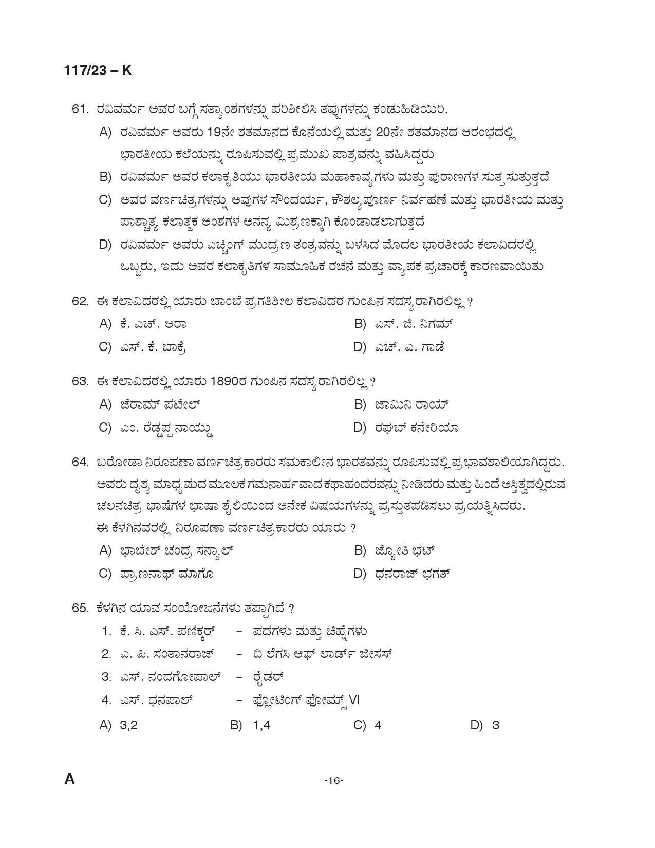 KPSC Drawing Teacher Kannada High School Exam 2023 Code 1172023 15