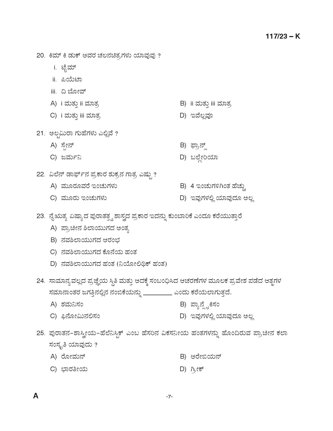 KPSC Drawing Teacher Kannada High School Exam 2023 Code 1172023 6
