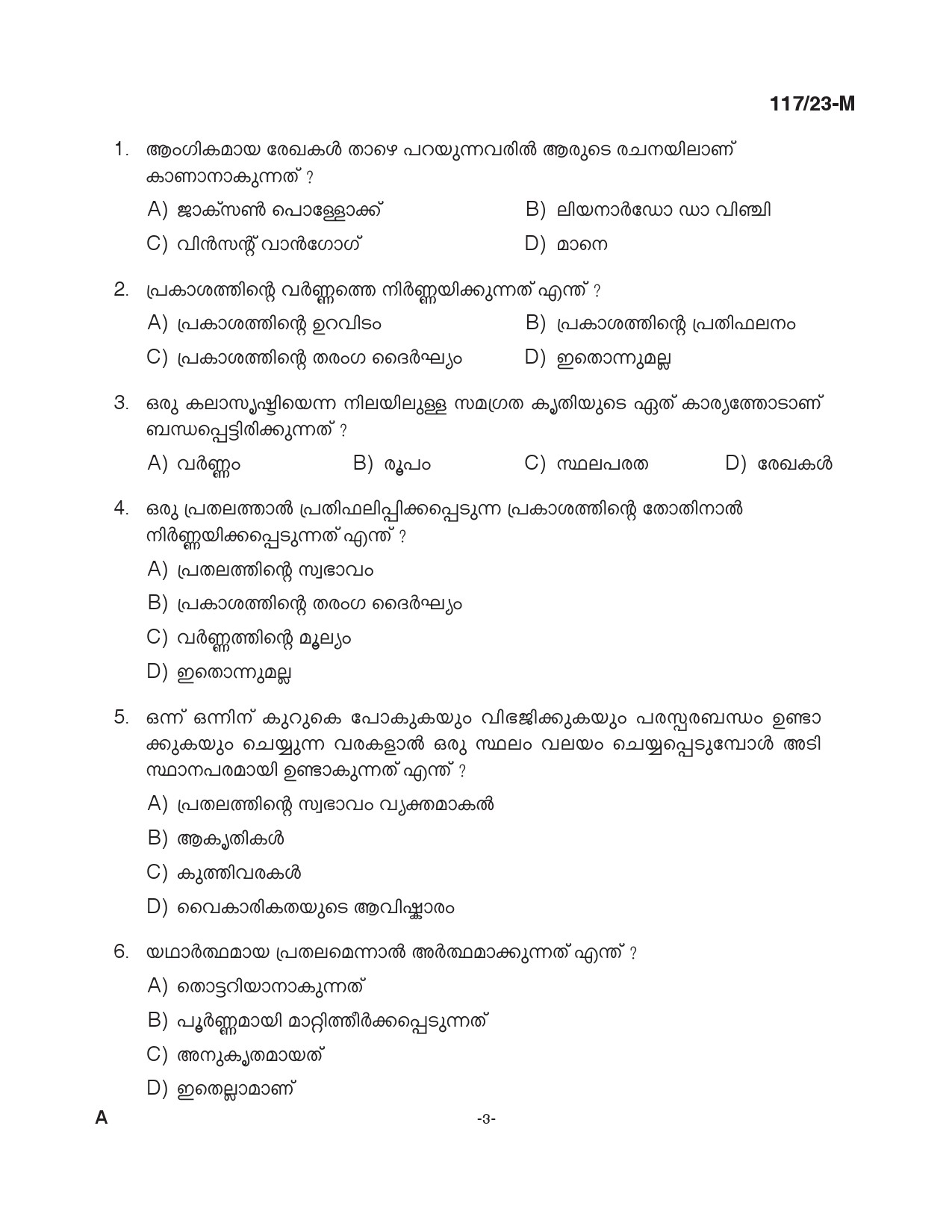 KPSC Drawing Teacher Malayalam High School Exam 2023 Code 1172023 2