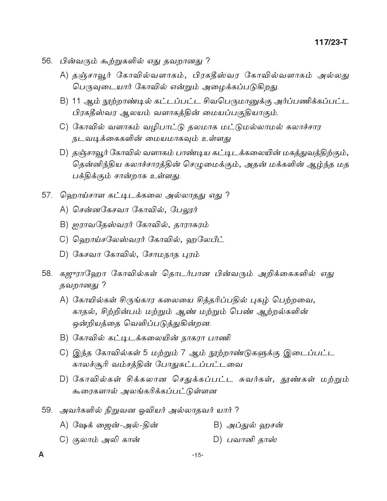 KPSC Drawing Teacher Tamil High School Exam 2023 Code 1172023 14