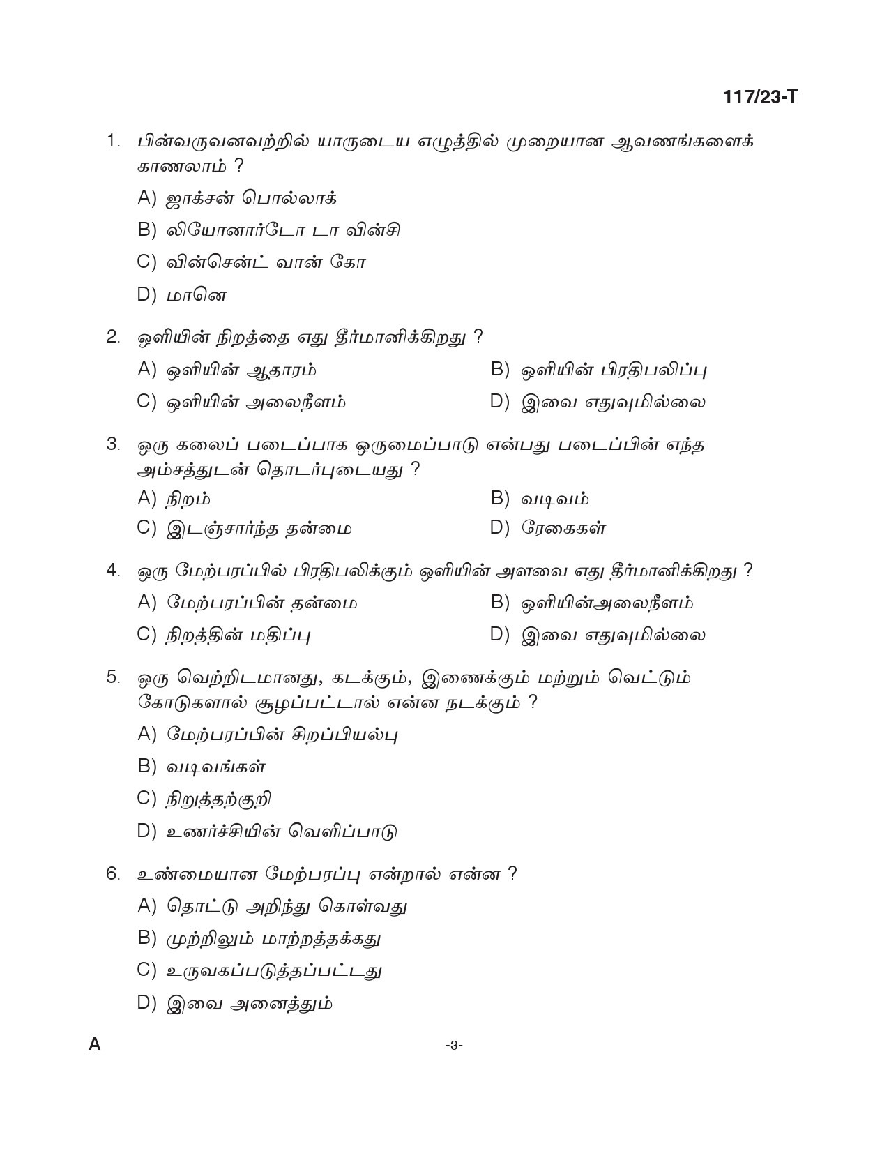 KPSC Drawing Teacher Tamil High School Exam 2023 Code 1172023 2