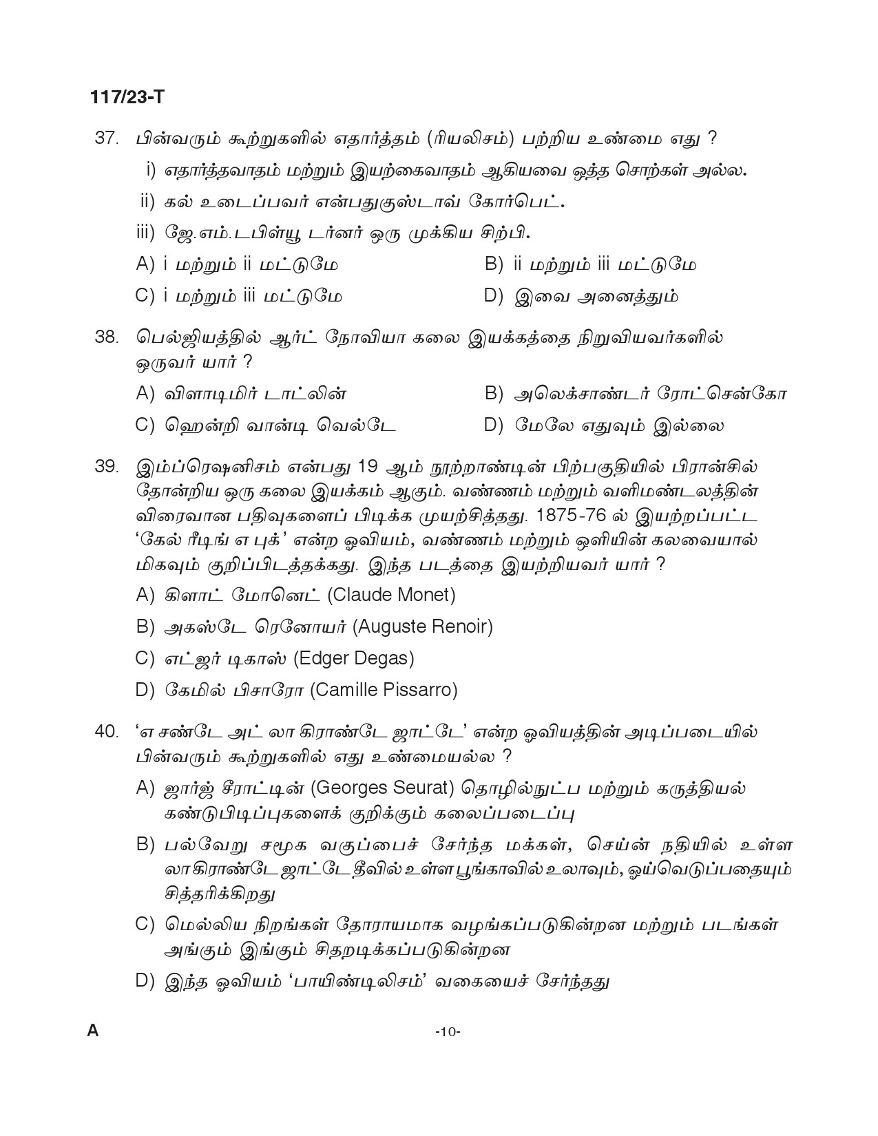 KPSC Drawing Teacher Tamil High School Exam 2023 Code 1172023 9