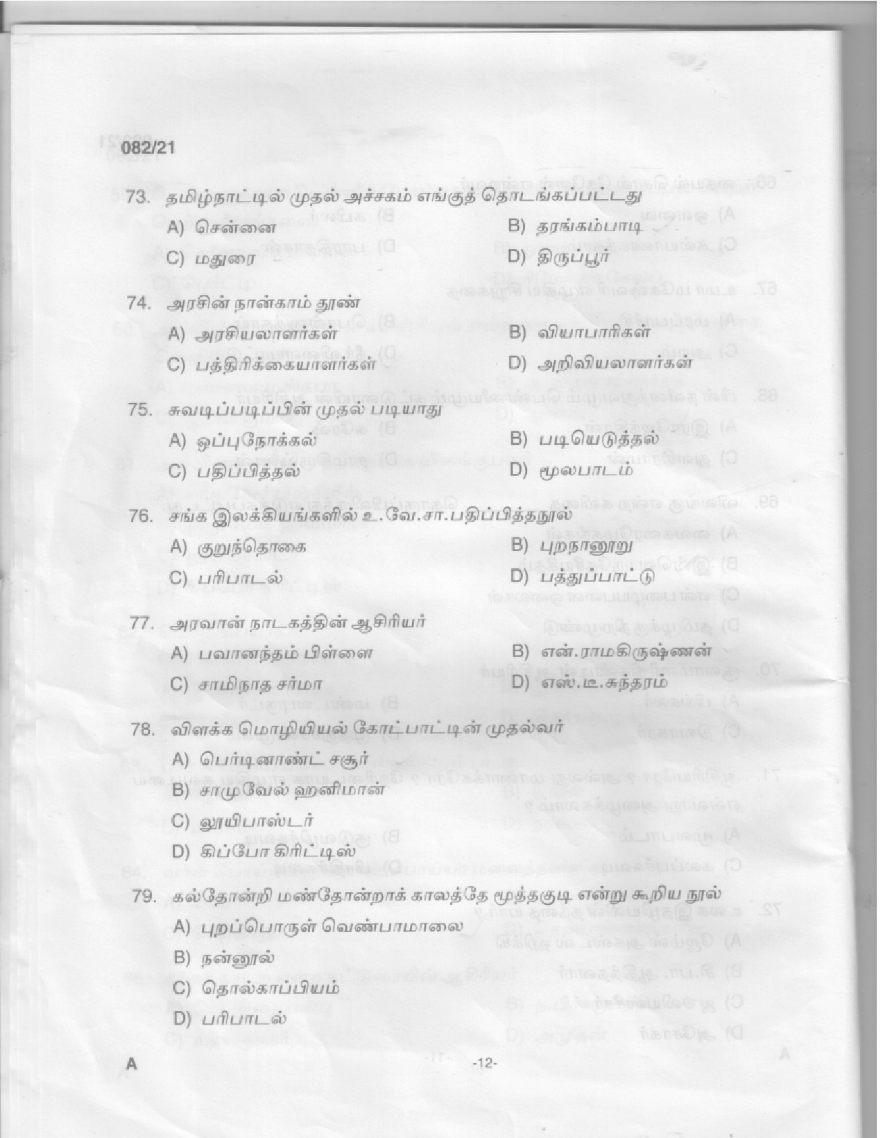KPSC High School Assistant Tamil Exam 2021 Code 0822021 10