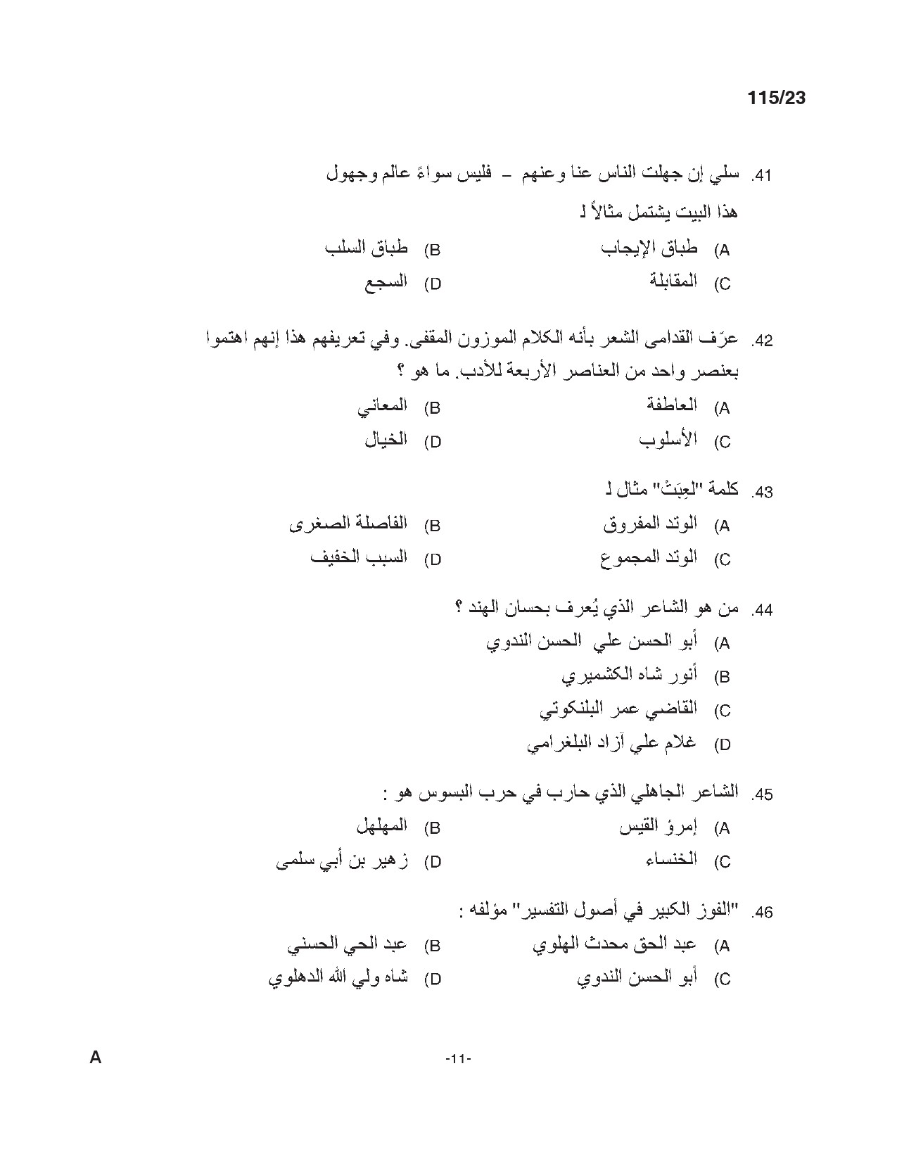 KPSC High School Teacher Arabic Exam 2023 Code 1152023 10